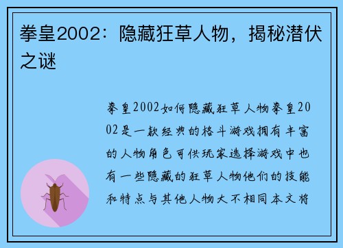 拳皇2002：隐藏狂草人物，揭秘潜伏之谜