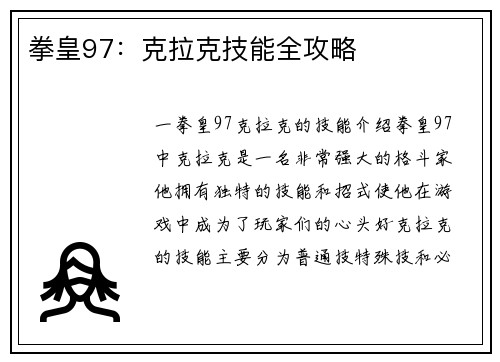 拳皇97：克拉克技能全攻略