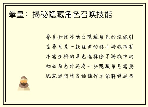 拳皇：揭秘隐藏角色召唤技能